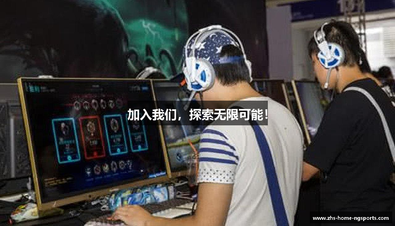 加入我们，探索无限可能！